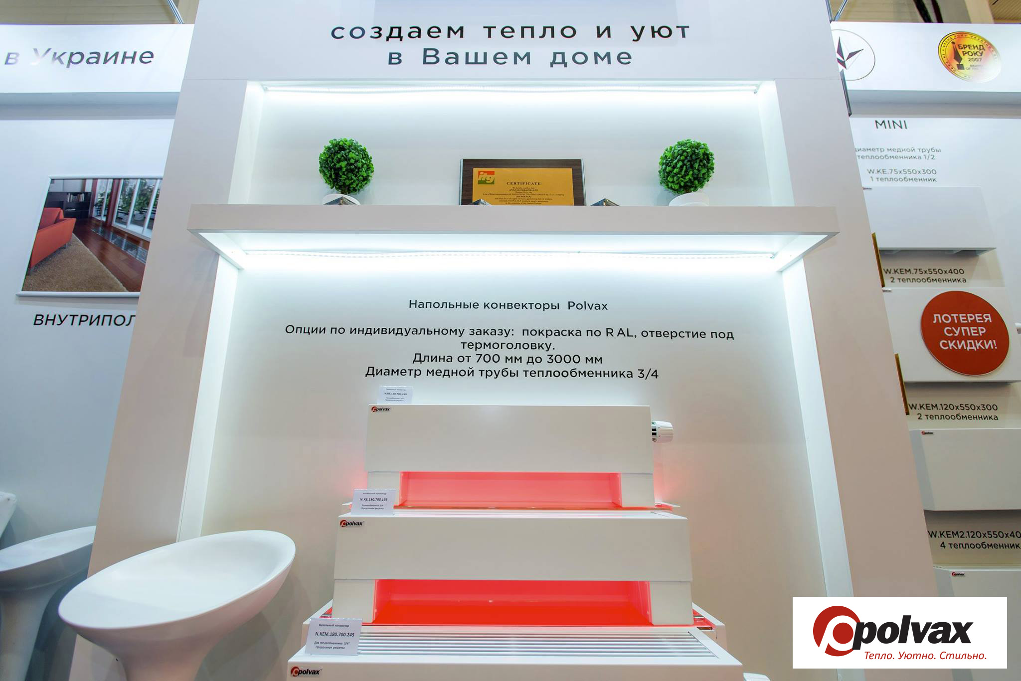 Полвакс-Украина